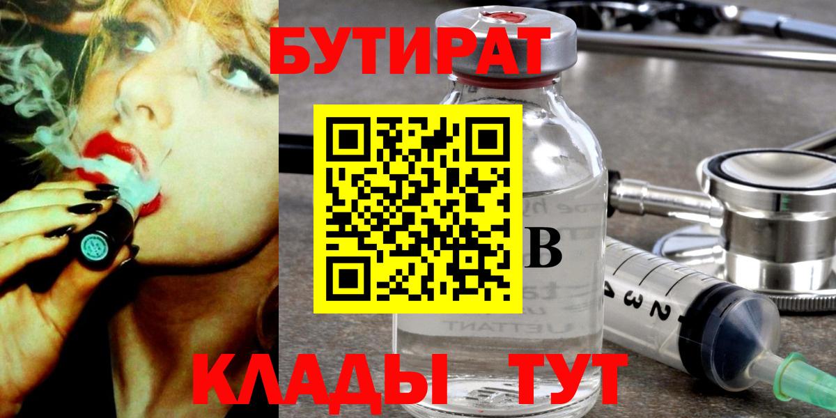 Бутират оксана Удомля