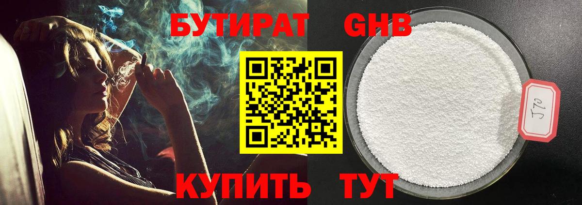 Удомля  Бутират оксибутират  Бутират  Вход с VPN 
