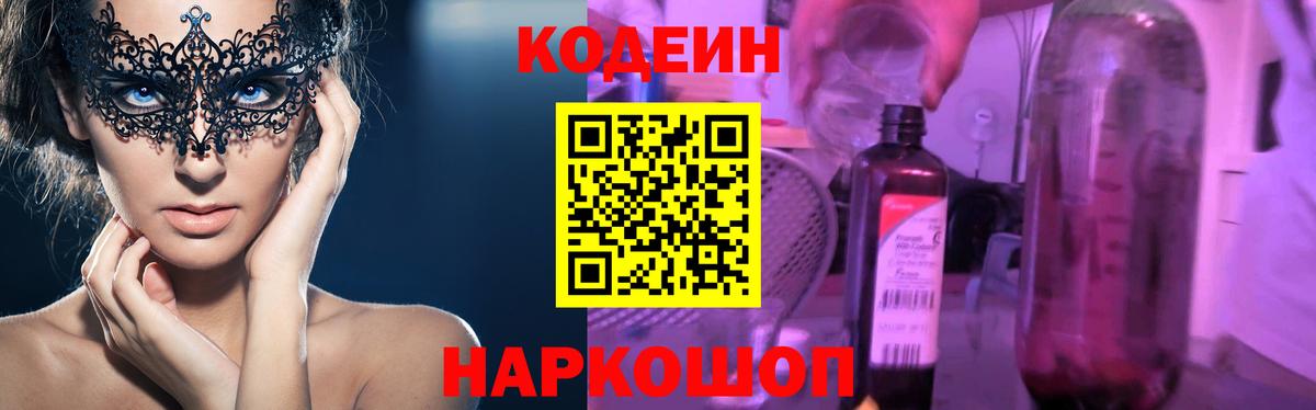 купить   Codein Purple Drank  Удомля  Вход с VPN  Codein Purple Drank 