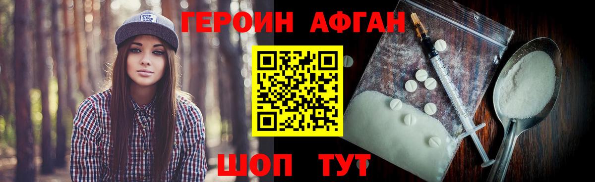 ГЕРОИН Афган  Вход с VPN  Удомля 