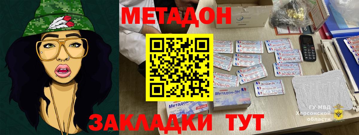 Метадон мёд  МЕТАДОН methadone  Вход с VPN  Удомля 
