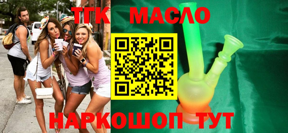 Дистиллят ТГК вейп с тгк Удомля