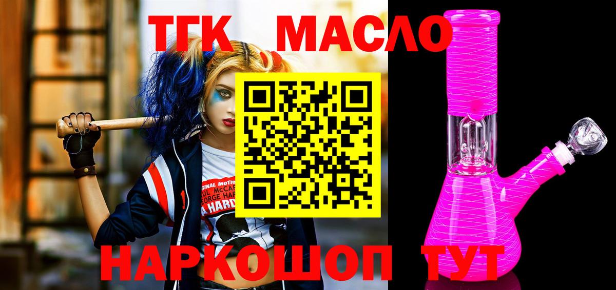 Удомля  Дистиллят ТГК концентрат  Вход с VPN 
